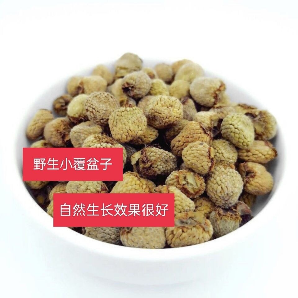 Chinese herbal medicine raspberry 500g small raspberry dried fruit raspberry dry goods new multi-spec