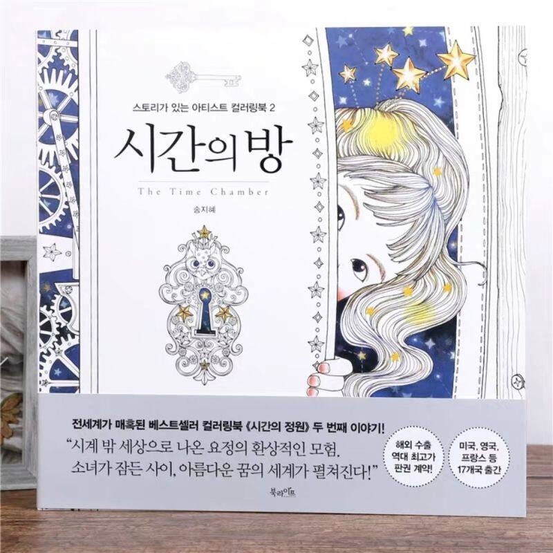 Time Travelling Colouring Book Malaysia