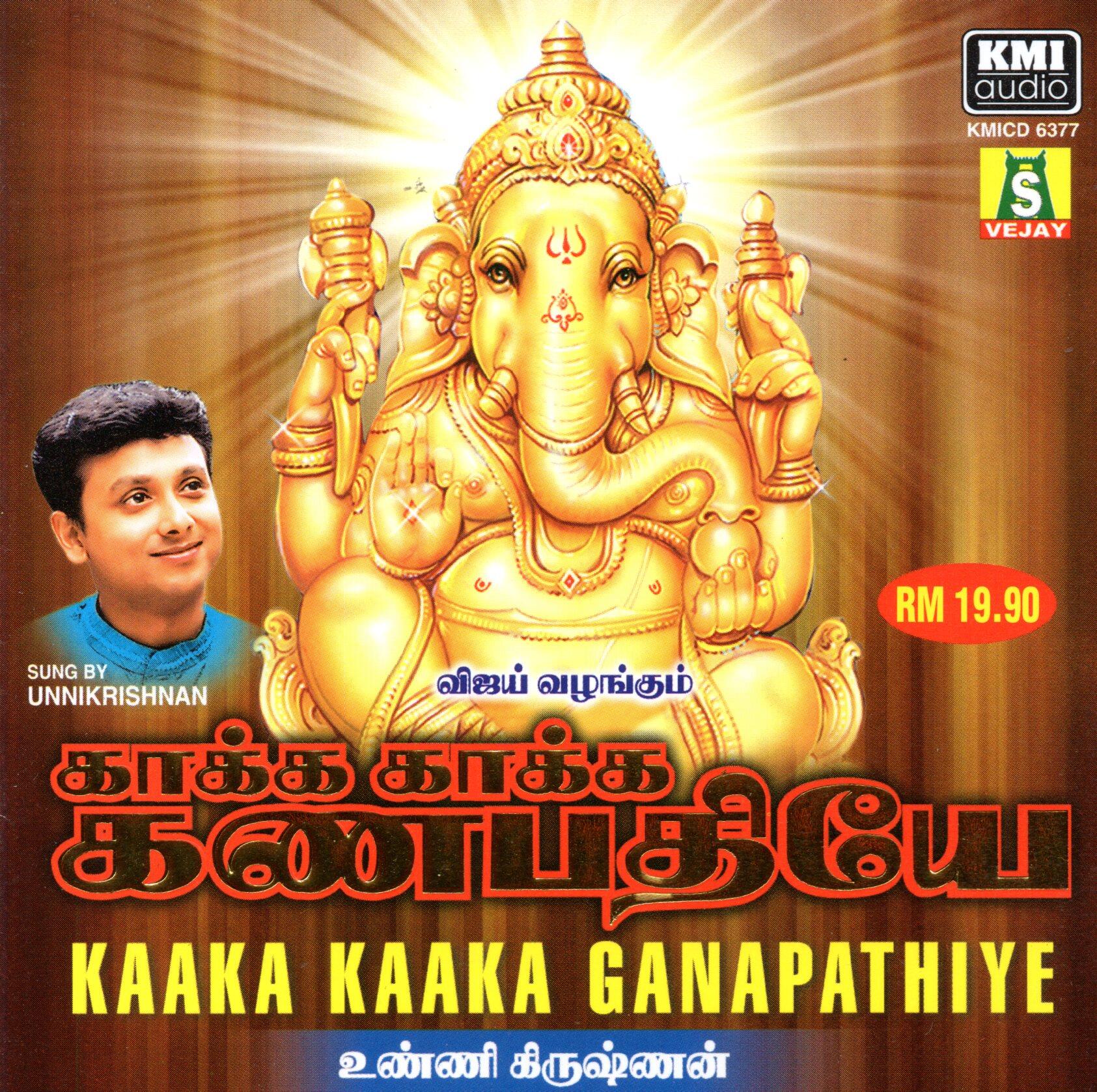 Vinayagar songs zip file downloads