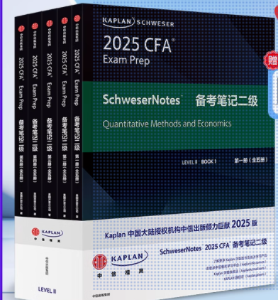 CFA Level 2 Kaplan Schweser 教材 CFA Level2 Kaplan Schweser教材