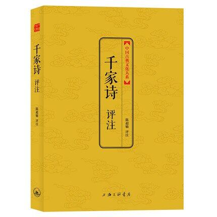 หนังสือคำอธิบายเกี่ยวกับบทกวีนับพันคลาสสิกจีน School Of Law,จีนหนังสือคลาสสิก