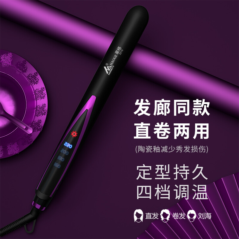 Electric splint for straight hair and curly hair dual purpose bangs ironing board straight board clip female does not hurt hair negative ion male small straightening rod