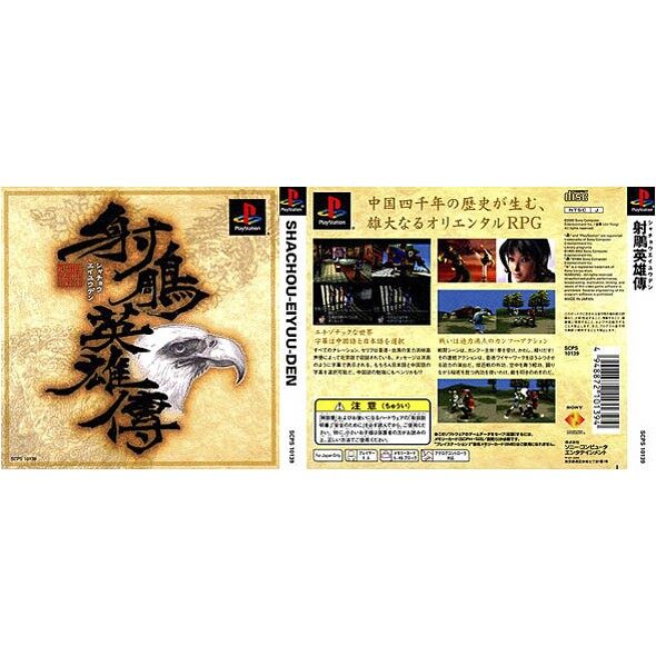 Ps1 射雕英雄传 Shachou Eiyuuden: The Eagle Shooting Heroes (chinese Ver 