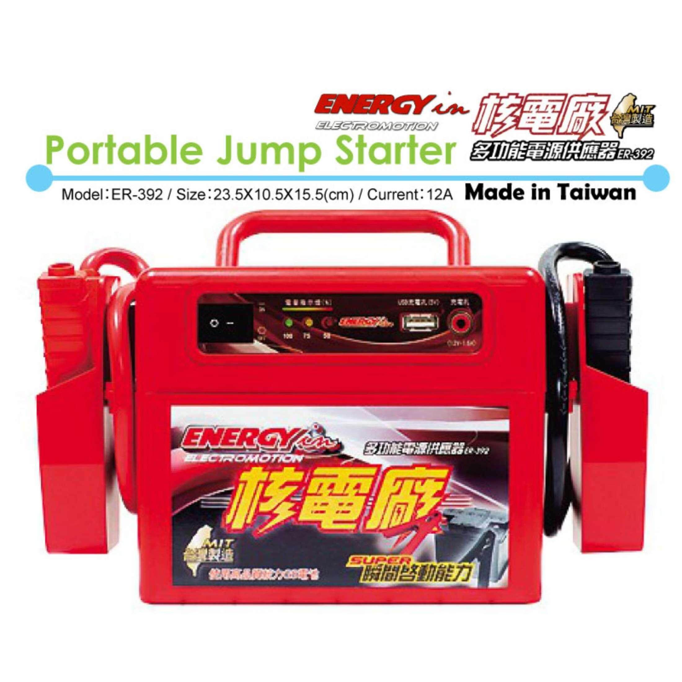 12V Energy in Electromotion Vehicle Portable Jump Starter Car Battery