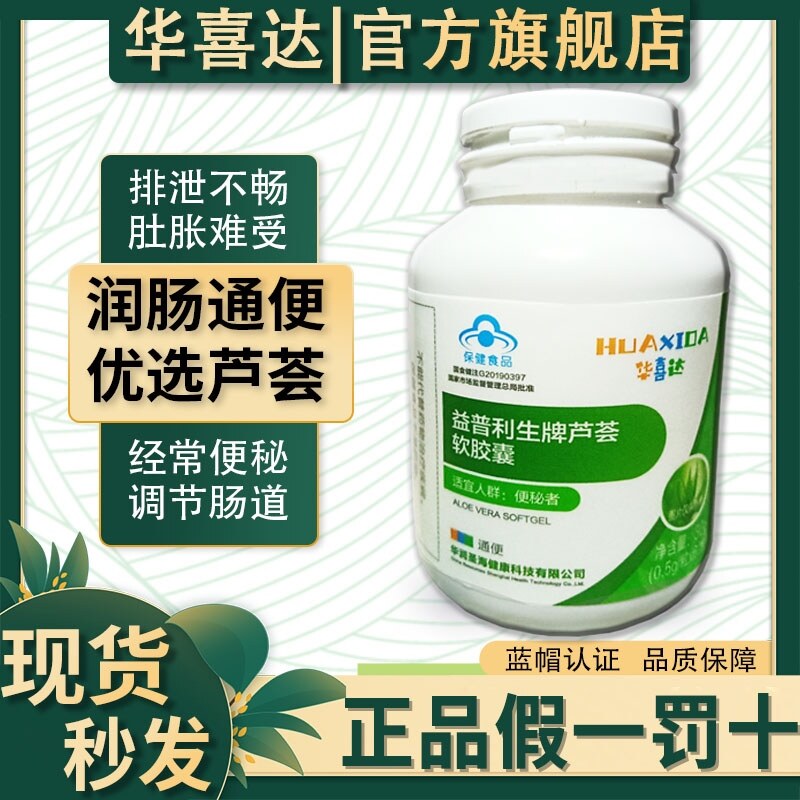 Huaxida Aloe Vera Soft Capsules Laxative Capsules for Constipation ...