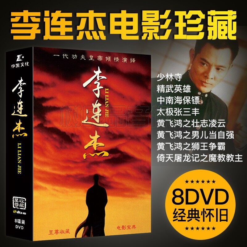 Movie collection of Jet Li DVD | Lazada PH