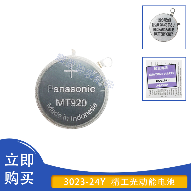 Watch movement accessories new light kinetic energy watch special rechargeable battery MT920 3023-24Y