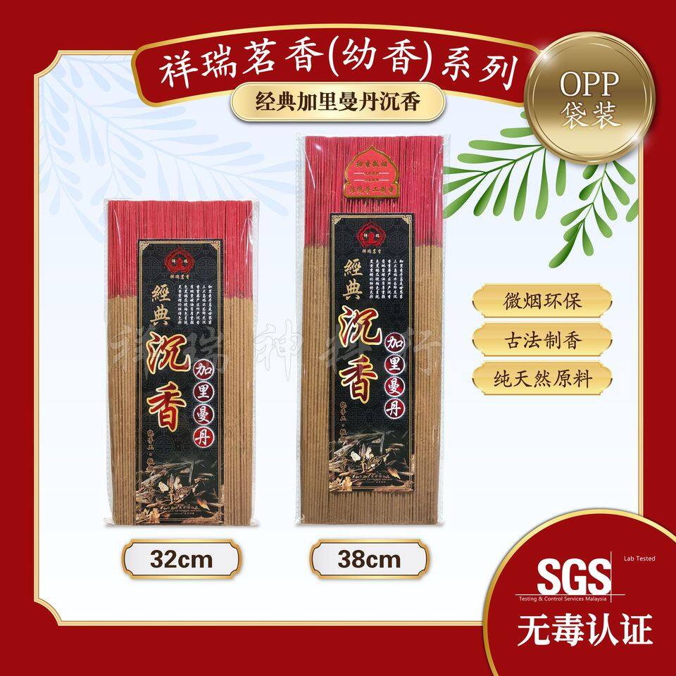 香香 祥瑞茗香【祥瑞加里曼丹沉香】天然香（SGS无毒认证）幼香400g Praying