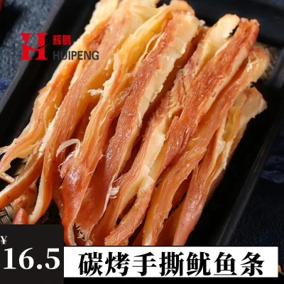 Squid shreds 500g shredded original squid ready-to-eat snacks seafood specialty squid slices dried young beard cuttlefish sticks