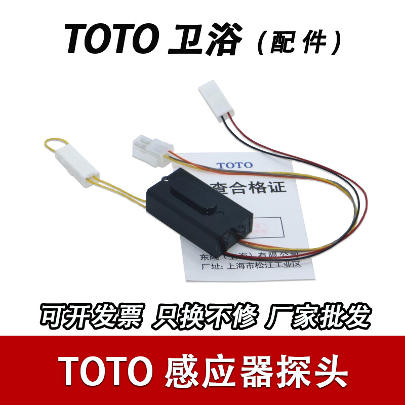 TOTO urinal squat pan sensor accessories power box converter transformer adapter due106