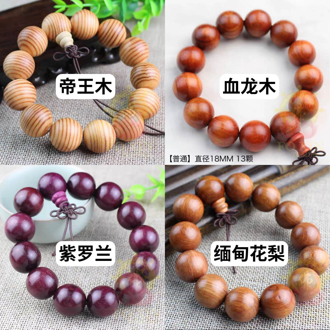 佛珠木质手珠念珠手链手串天然木帝王木血龙木红花梨木金丝楠木Raja 