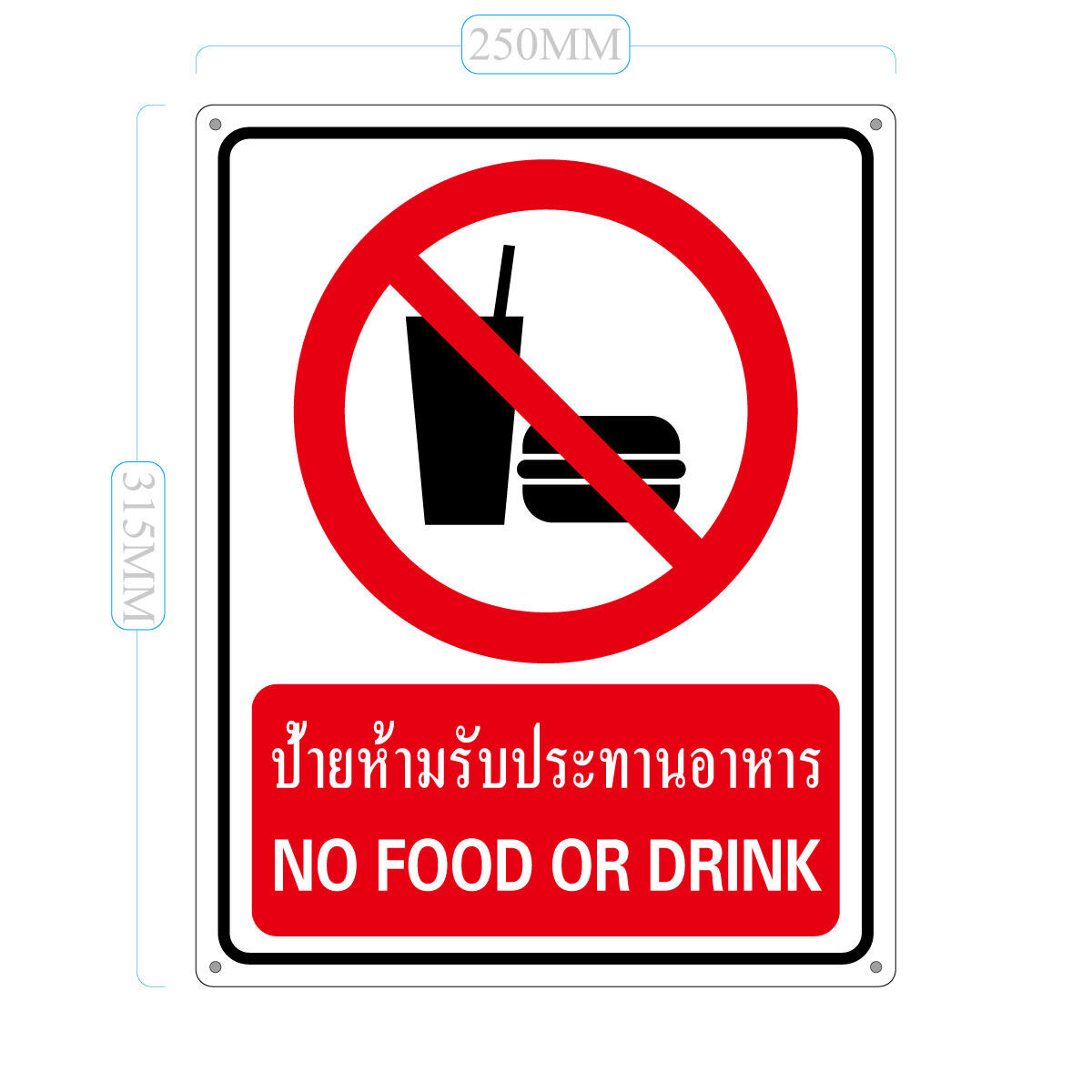 no-food-or-drink-250x31-5