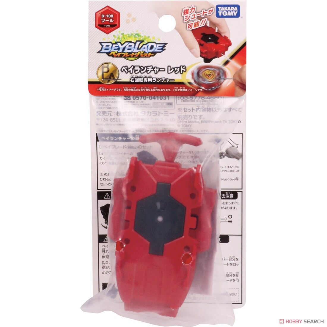 Beyblade Burst B 108 Bey Launcher Re Beyblade Burst B 141 Long Bey Launcher L Clear Black Burst B 137 Bey Launcher Lazada
