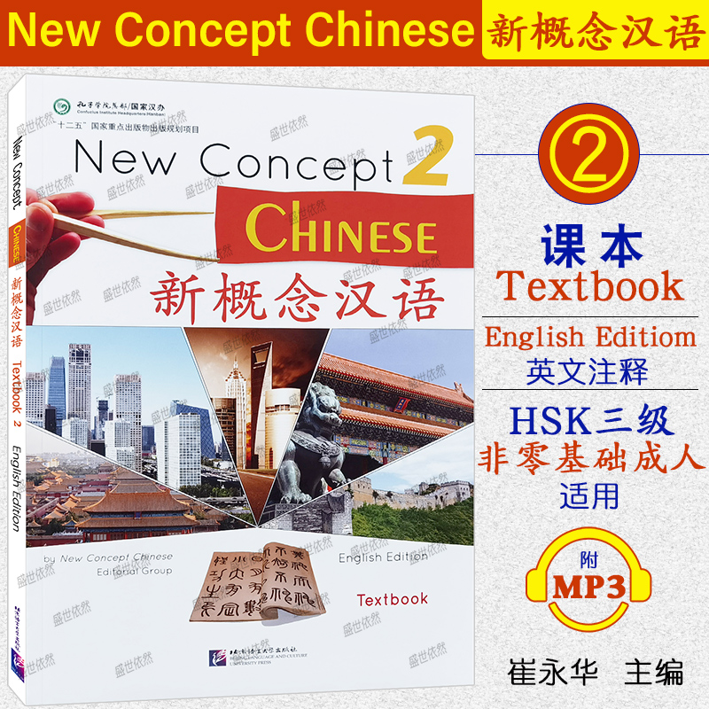 新概念汉语123456课本+1234练习册英文版New Concept Chinese Textbook