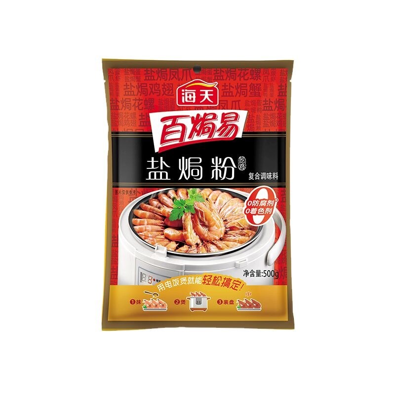 Haitian salt-baked chicken powder 500g shredded Hakka sand ginger marinated spice seasoning authentic home