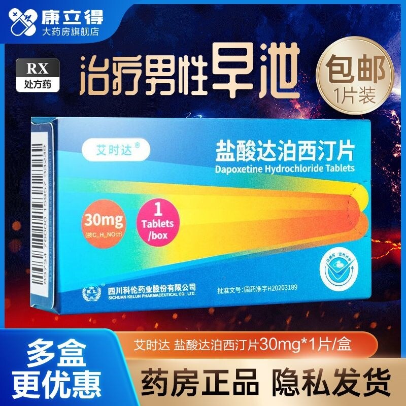 ❅ Aishida Dapoxetine Hydrochloride Tablets 30mgx1 tablet/box 3 boxes for the treatment of male premature ejaculation