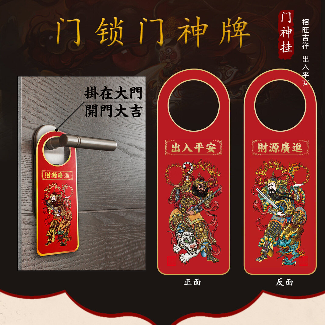 In 2023, the door lock of the Year of the Rabbit will be listed, and the door god will be listed