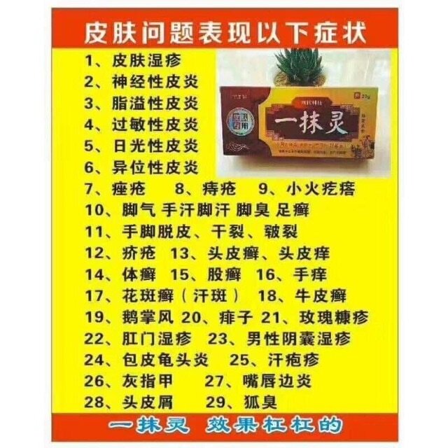 现货TJHYML正品一抹灵 Original Cream《万能药膏》 草本抑菌止痒 祛痘 蚊虫叮咬消肿 皮肤湿痒身体皮肤痒乳膏 Authentic, one scent, herbal