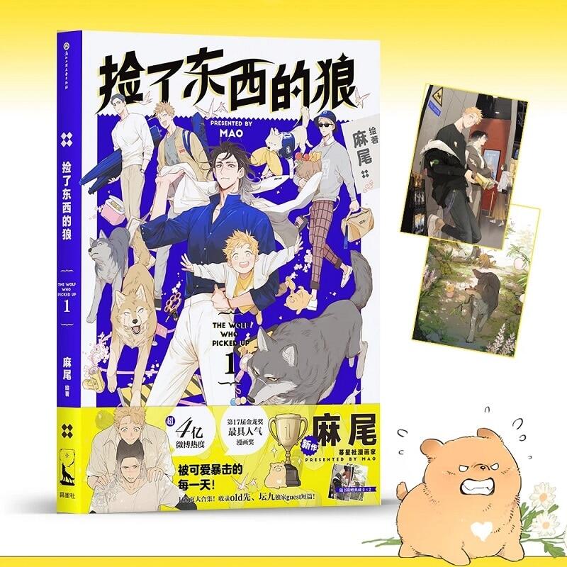 2021 Wolf Who หยิบการ์ตูนเล่ม1โดย MAO วรรณกรรมเยาวชนชายโรแมนติก Love Manga หนังสือนิยาย