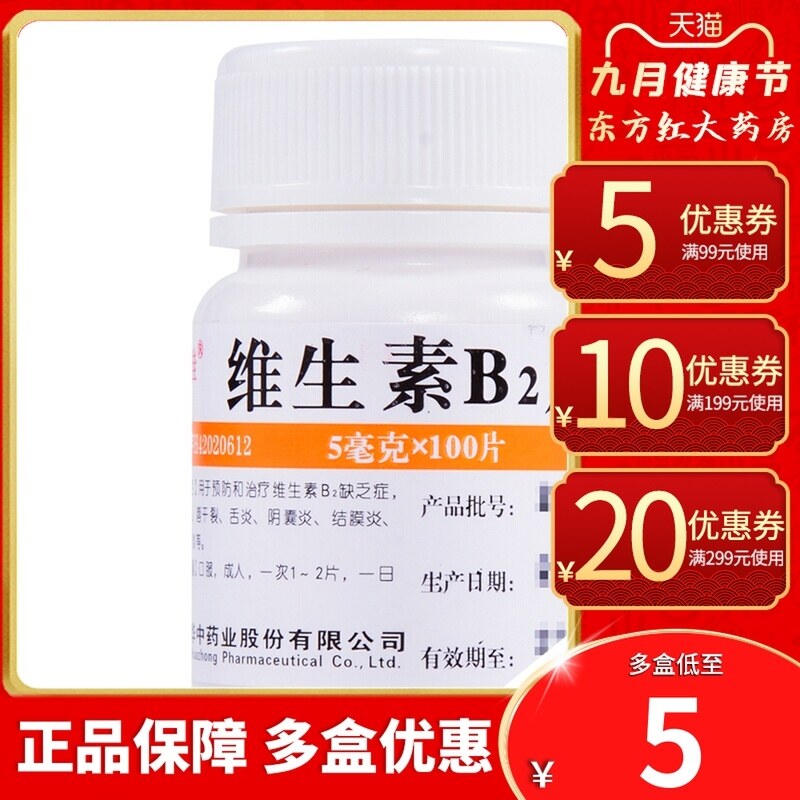 100 tablets of vitamin B2 oral ulcer seborrheic dermatitis vb2 genuine
