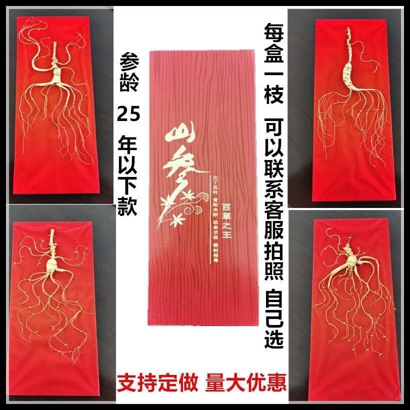High-year old mountain ginseng customer service photo selection forest ginseng dried ginseng wild mountain ginseng gift box ginseng Northeast Changbai Mountain
