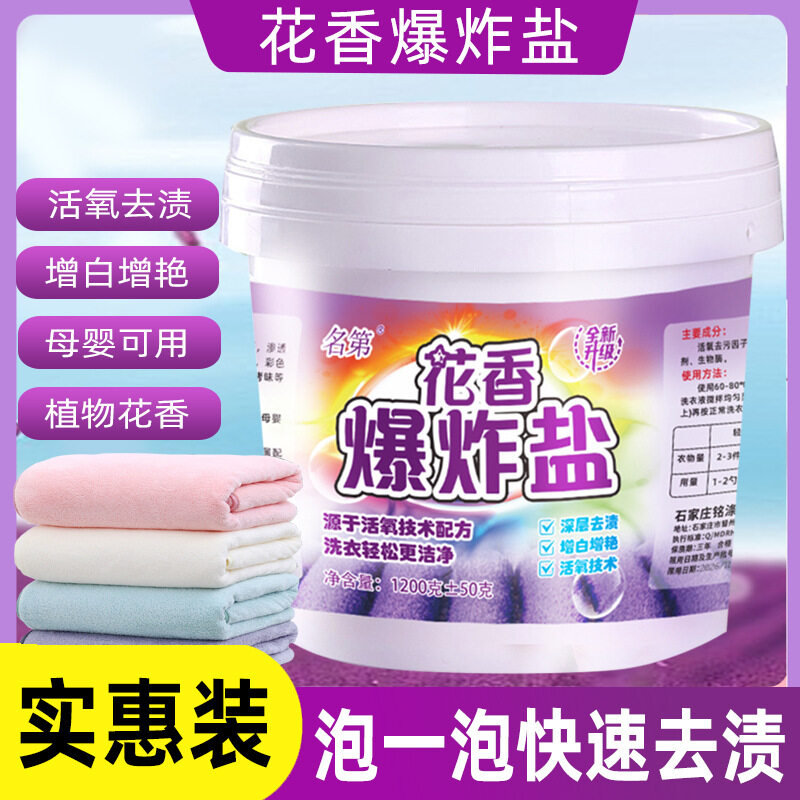 Purple Flower Exploded Salt Laundry Powder 1200g Big Bucket Purple