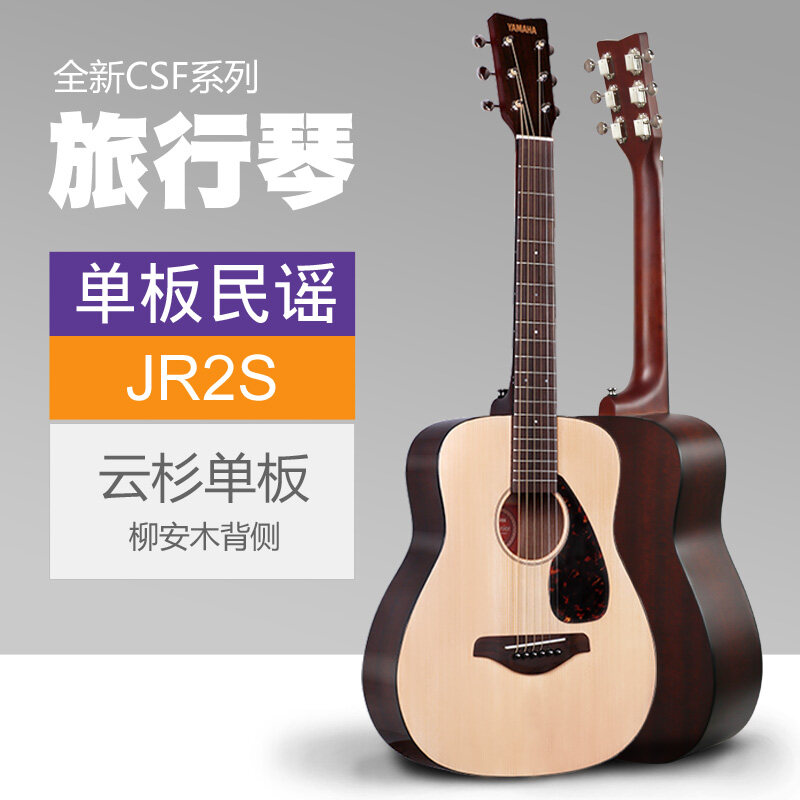 YAMAHA Yamaha Travel Guitar 34 inch JR2 Single board Folk JR2S Children yamaha-yamaha-travel-guitar-34-inch-jr2-single-board-folk-jr2s-children