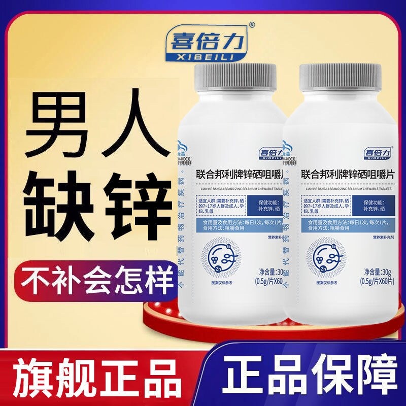 Zinc Selenium Chewable Tablets Zinc Selenium Treasure Male Selenium Supplement Zinc Selenium Tablets can be used to prepare pregnant tomato vitamin folic acid tablets