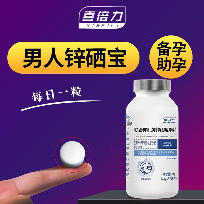 Zinc Selenium Chewable Tablets Zinc Selenium Treasure Male Selenium Supplement Zinc Selenium Tablets can be used to prepare pregnant tomato vitamin folic acid tablets