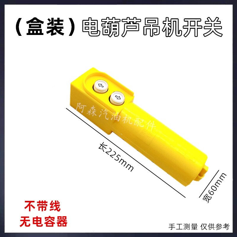 Electric hoist switch 220V lift crane up and down button remote control handle box with capacitor