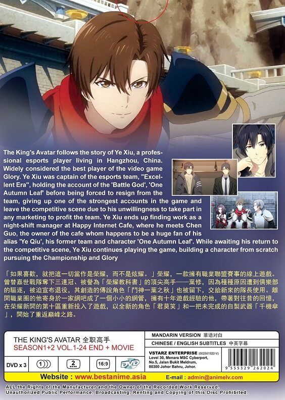 The King's Avatar: For the Glory (Movie) 全职高手:巅峰荣耀剧场版 ~ All Region ~ Anime  DVD ~