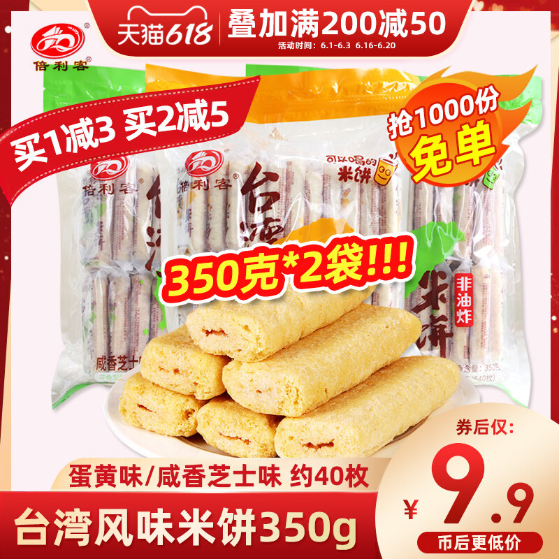 Beilik Rice Cracker 350g Egg Yolk Salty Cheese Rice Crisp Brown Rice Roll Snack Food Puffed Taiwan Snack Snack Lazada Singapore