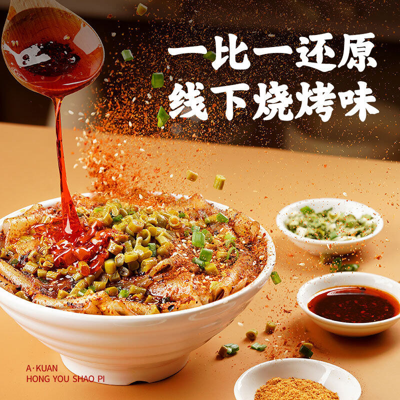 阿宽苕皮宽粉凉皮免煮红薯粉宵夜泡面速食【红油苕皮】 AKUAN