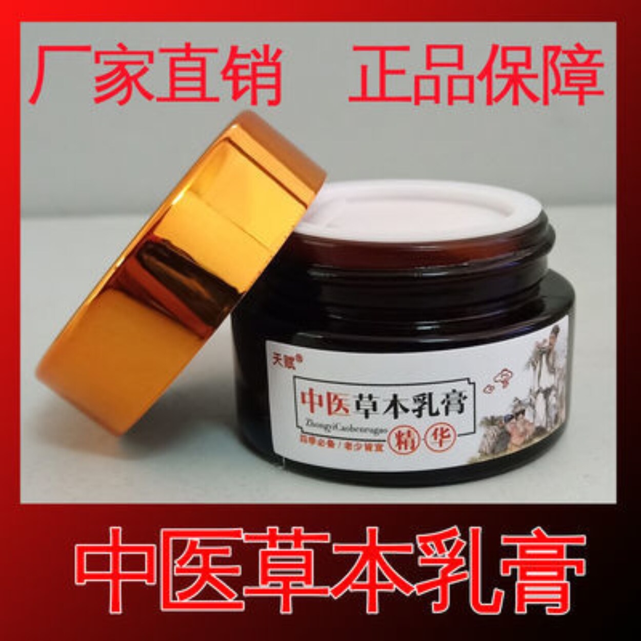 Traditional Chinese medicine herbal cream talented hands and feet blisters peeling body itchy moss skin topical Shennong Baicao antipruritic ointment