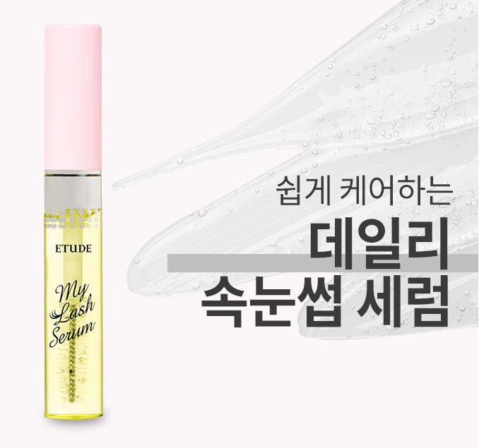 [Etude House] My Lash Serum 9G/18G