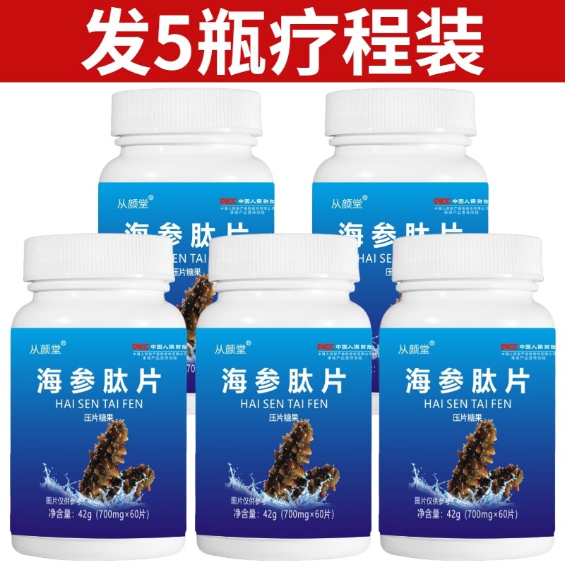 Sea cucumber peptide tablets sea cucumber peptide powder collagen small molecule peptide amino acid easy to absorb ground dragon protein
