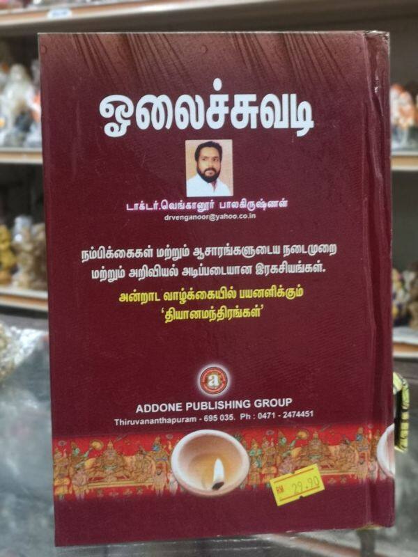 Olai Chuvadi (TAMIL/ENGLISH) Malaysia