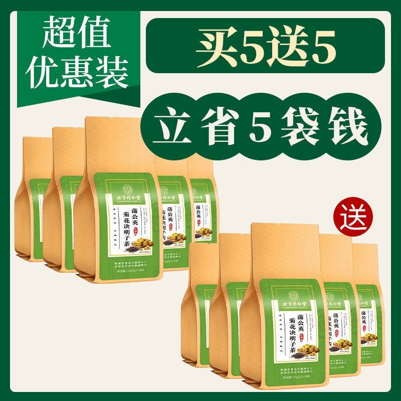Beijing Tongrentang dandelion chrysanthemum cassia tea honeysuckle licorice herbal selection health tea official authentic