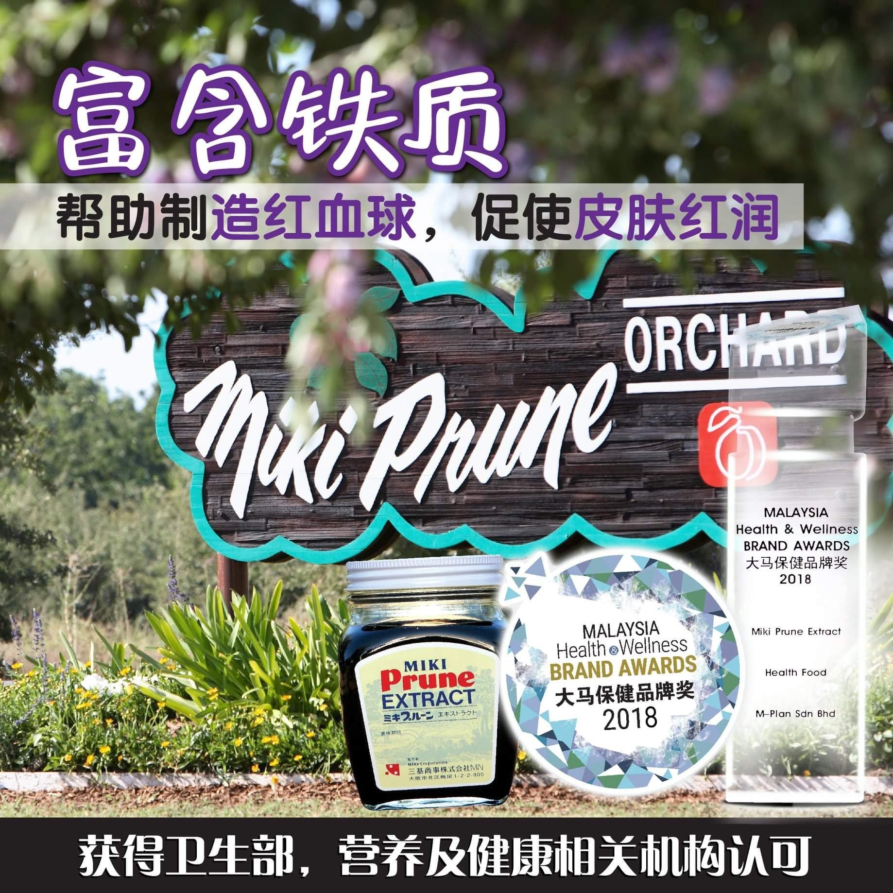Miki Prune Extract (One Tin)天然三基黑枣精expired 01/2026 100 