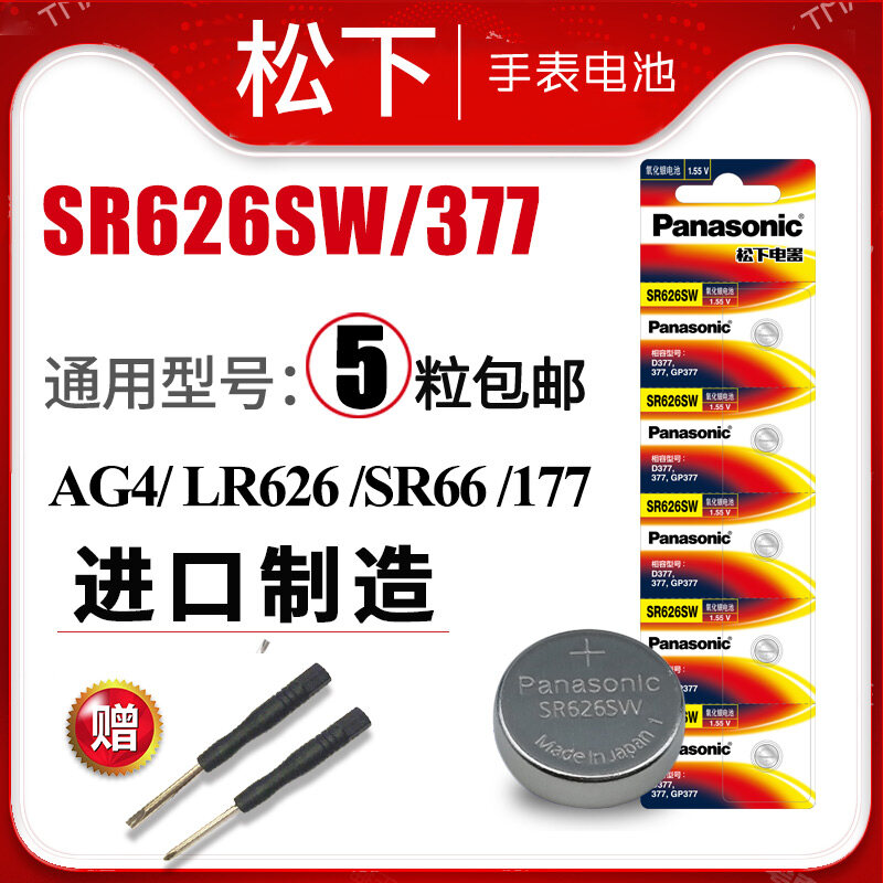 Precise Watches Battery AD496AS main image 0