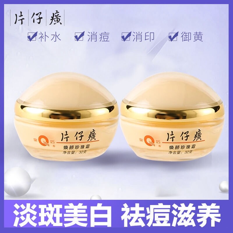 QUEEN 片仔癀 フェイスクリーム 20g Amazon.co.jp: 皇后牌（Queens) 片仔廣（へんしこう）真珠
