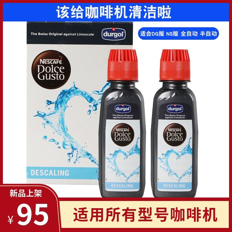 Nestle DOLCE GUSTO coffee machine cleaner decalcifier descaler general version 2 bottles Lazada Singapore