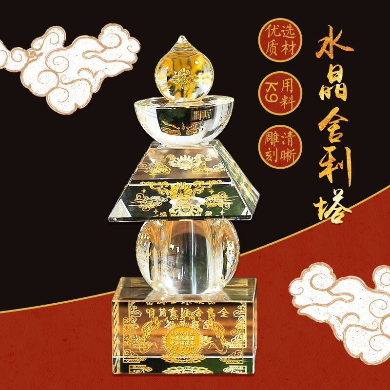 Relic pagoda crystal pagoda all Tathagata heart secret whole body relic treasure cozy Indian pagoda small Bodhi pagoda ornaments