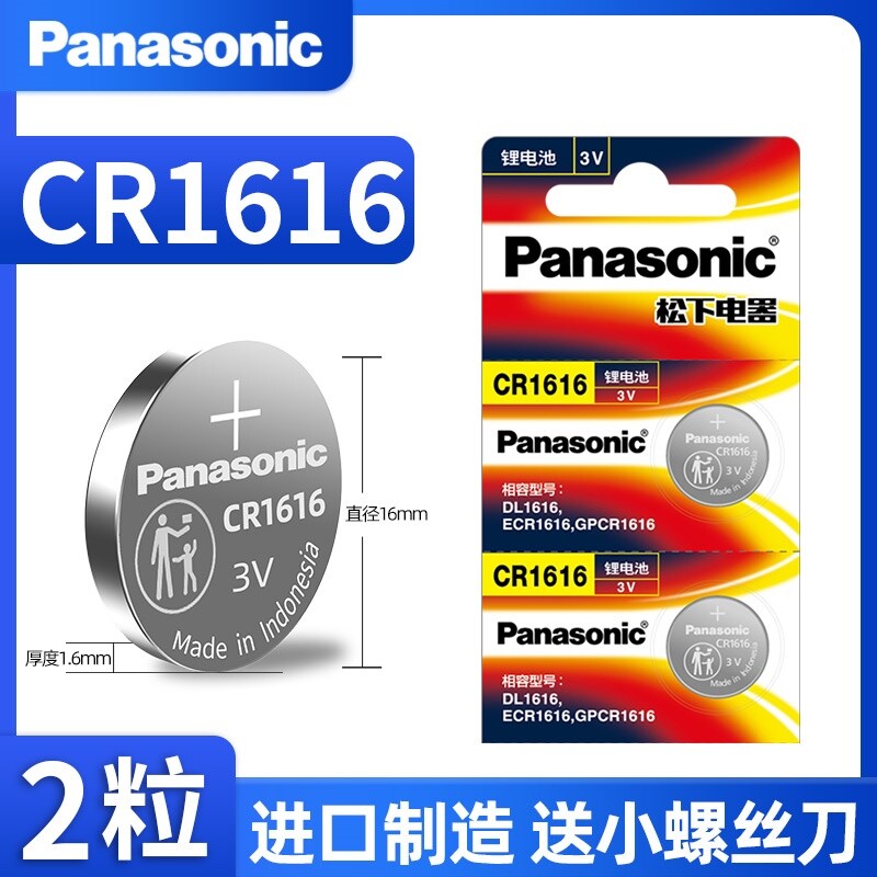 Panasonic CR1616 button battery lithium 3v Dongfeng Honda Accord eighth