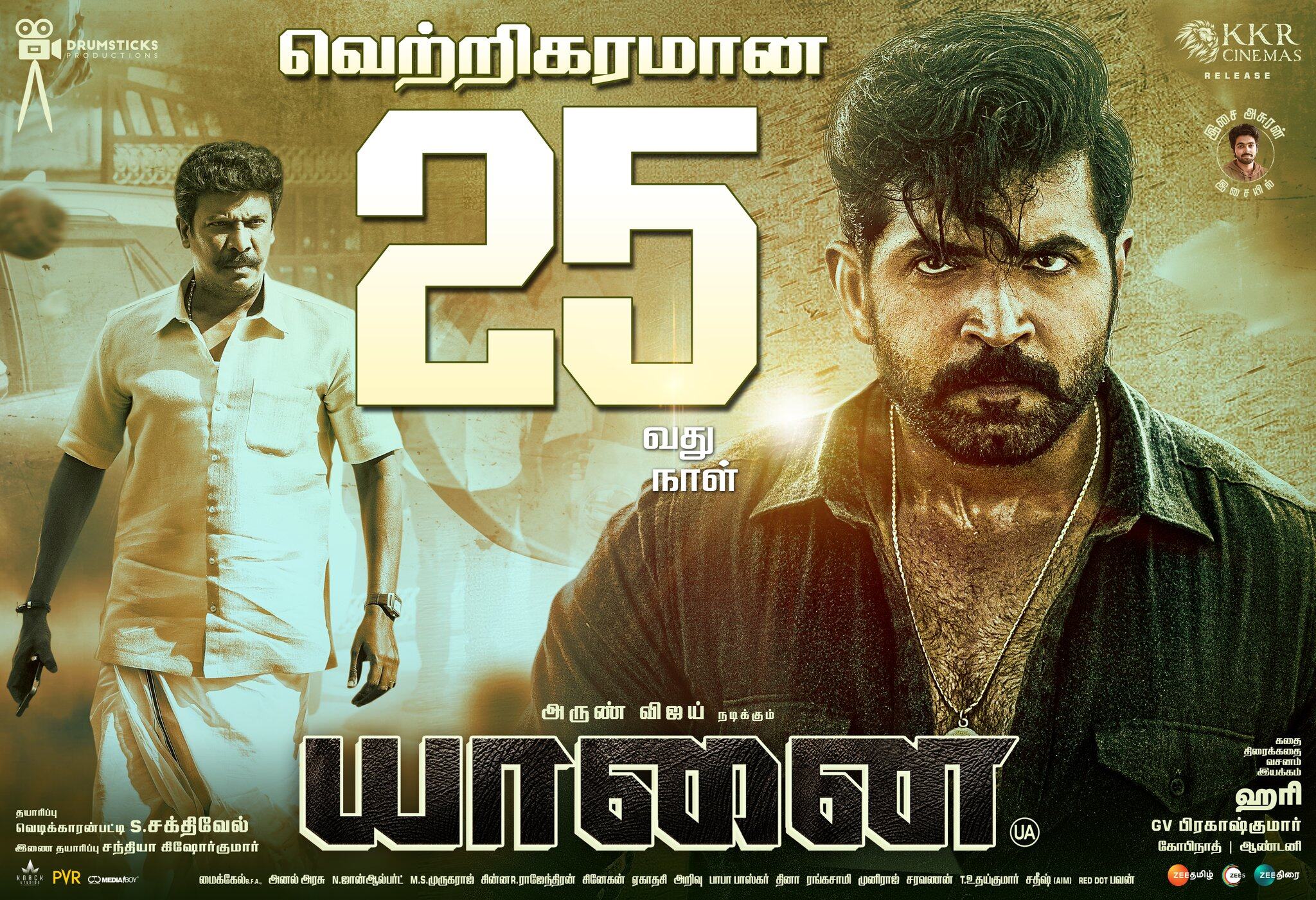 Yaanai (2022) Tamil HD Movie English Subtiele | Lazada