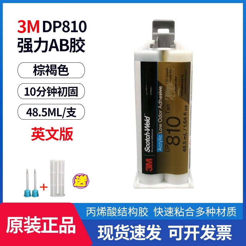 3M กาว DP460อีพ็อกซี่เรซิ่น AB กาว DP420 DP810สีดำพันธะที่แข็งแกร่งโลหะ