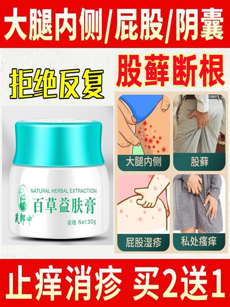 Men's scrotum itching eczema relieves itching private parts testicles