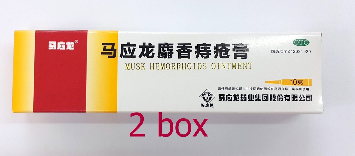 Mayinglong Musk Hemorrhoids Ointment马应龙痔疮膏(10gX2box)  Lazada