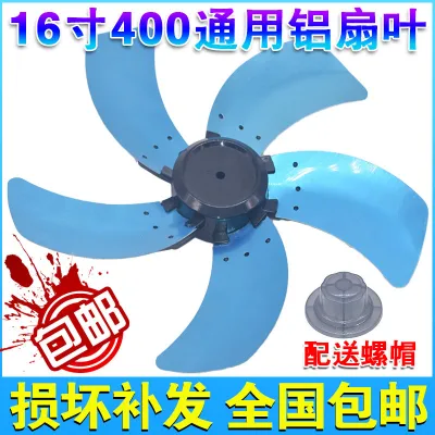 Universal aluminum blade fan blades 5 leaves 16 inch 400 mm blade iron blades floor fan fan accessories