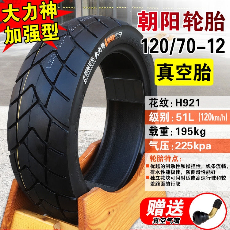 Chaoyang tires / 90/100/110/120/130/70-70/80 12 vacuum motorcycle tyre